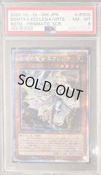 画像1: 〔PSA8鑑定済〕教導の聖女エクレシア【プリズマティックシークレット】{ROTD-JP005}《モンスター》 (1)