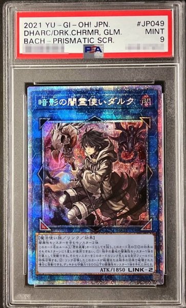 画像1: 〔PSA9鑑定済〕暗影の闇霊使いダルク【プリズマティックシークレット】{BACH-JP049}《リンク》 (1)