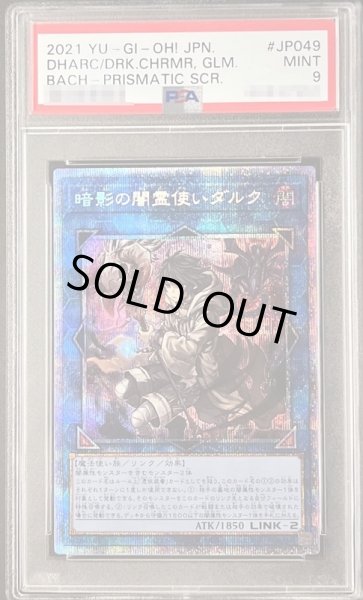 画像1: 〔PSA9鑑定済〕暗影の闇霊使いダルク【プリズマティックシークレット】{BACH-JP049}《リンク》 (1)