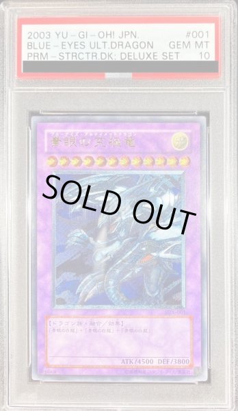 遊戯王 青眼の究極竜　アルティメットドラゴン　遊戯王　PSA10