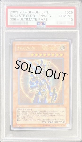 シングルカード【最安値】遊戯王 PSA10 カオス・ソルジャー － 開闢の使者 － レリーフ