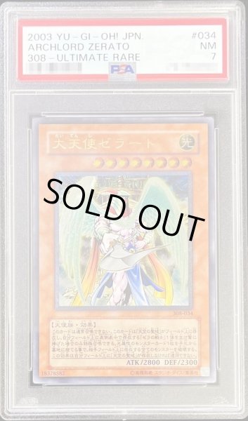 画像1: 〔PSA7鑑定済〕大天使ゼラート【レリーフ】{308-034}《モンスター》 (1)