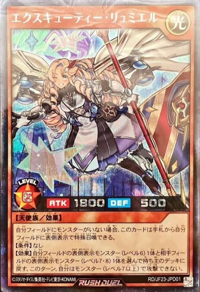 画像1: 〔状態A-〕エクスキューティーリュミエル【シークレット】{RD/JF23-JPD01}《RDモンスター》 (1)