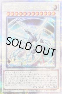 シューティングクェーサードラゴン - カードラッシュ[遊戯王]