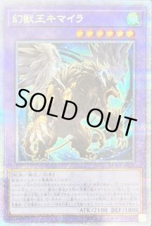 幻獣王キマイラ - カードラッシュ[遊戯王]
