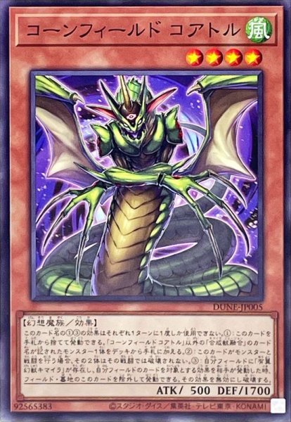 画像1: コーンフィールドコアトル【ノーマル】{DUNE-JP005}《モンスター》 (1)