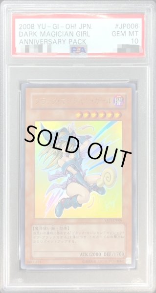 画像1: 〔PSA10鑑定済〕ブラックマジシャンガール【ウルトラ】{YAP1-JP006}《モンスター》 (1)