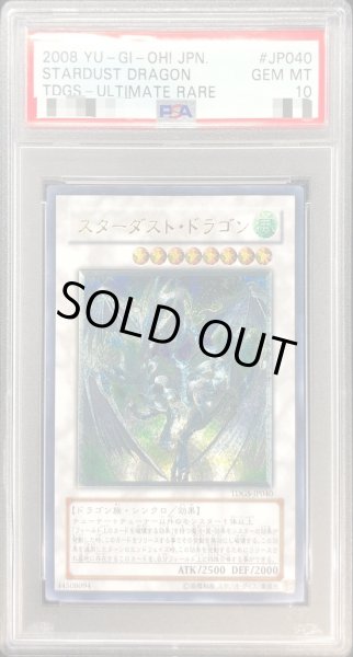 画像1: 〔PSA10鑑定済〕スターダストドラゴン【レリーフ】{TDGS-JP040}《シンクロ》 (1)