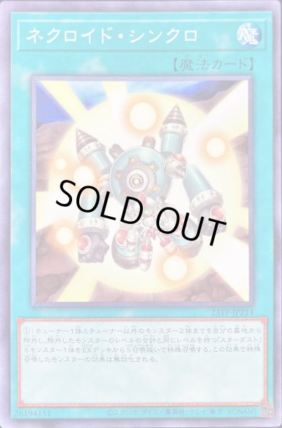 画像1: ネクロイドシンクロ【ノーマル】{23TP-JP214}《魔法》 (1)