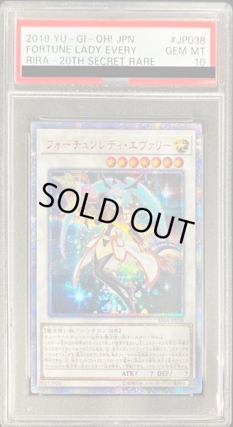 遊戯王 PSA10   フォーチュンレディエヴァリー　20thシークレットレア