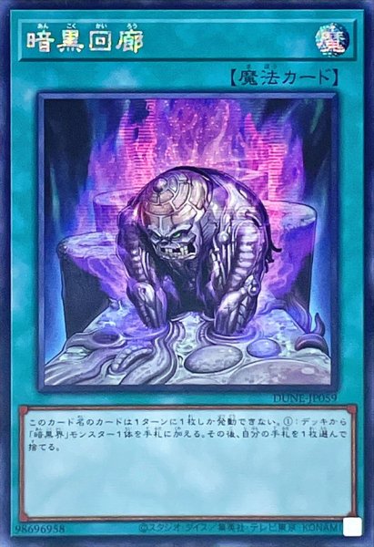 画像1: 〔状態A-〕☆アジア☆暗黒回廊【シークレット】{アジアDUNE-JP059}《魔法》 (1)