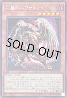 大翼のバフォメット - カードラッシュ[遊戯王]