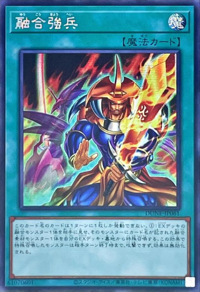 画像1: 〔状態B〕☆アジア☆融合強兵【シークレット】{アジアDUNE-JP061}《魔法》 (1)