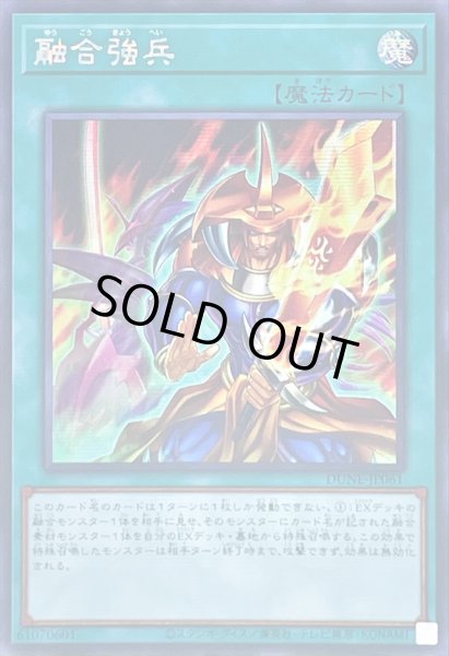 画像1: 〔状態B〕☆アジア☆融合強兵【シークレット】{アジアDUNE-JP061}《魔法》 (1)