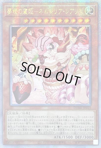 画像1: 〔状態B〕☆アジア☆夢現の寝姫ネムレリアレアリゼ【クォーターセンチュリーシークレット】{アジアDUNE-JP015}《モンスター》 (1)