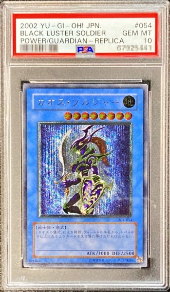 画像1: 〔PSA10鑑定済〕カオスソルジャー【レリーフ】{304-054}《儀式》 (1)