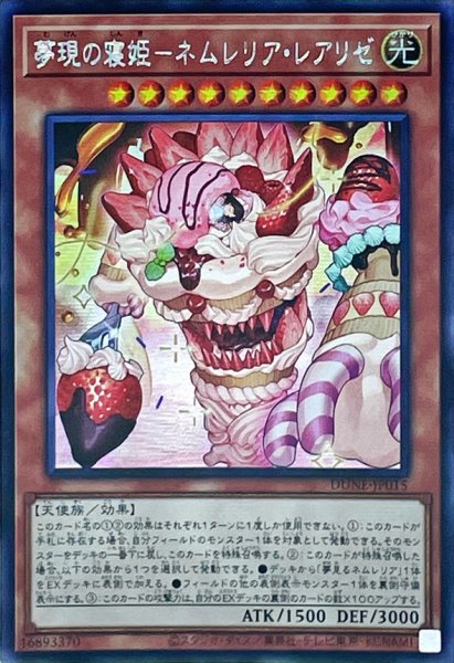 画像1: 〔状態A-〕☆アジア☆夢現の寝姫ネムレリアレアリゼ【シークレット】{アジアDUNE-JP015}《モンスター》 (1)