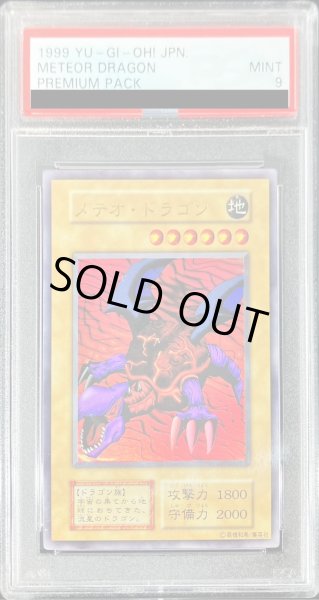 画像1: 〔PSA9鑑定済〕メテオドラゴン(初期)【ウルトラ】{-}《モンスター》 (1)