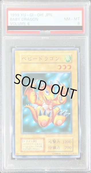 画像1: 〔PSA8鑑定済〕ベビードラゴン(初期)【ノーマル】{-}《モンスター》 (1)