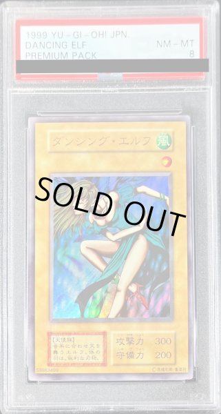 画像1: 〔PSA8鑑定済〕ダンシングエルフ(初期)【ウルトラ】{-}《モンスター》 (1)