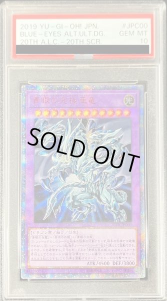 遊戯王 20th  青眼の亜白龍 PSA10