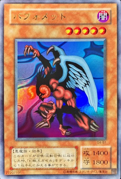 画像1: 〔状態B〕バフォメット【ウルトラ】{G4-B1}《モンスター》 (1)