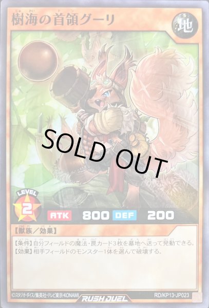 画像1: 樹海の首領グーリ【ノーマル】{RD/KP13-JP023}《RDモンスター》 (1)