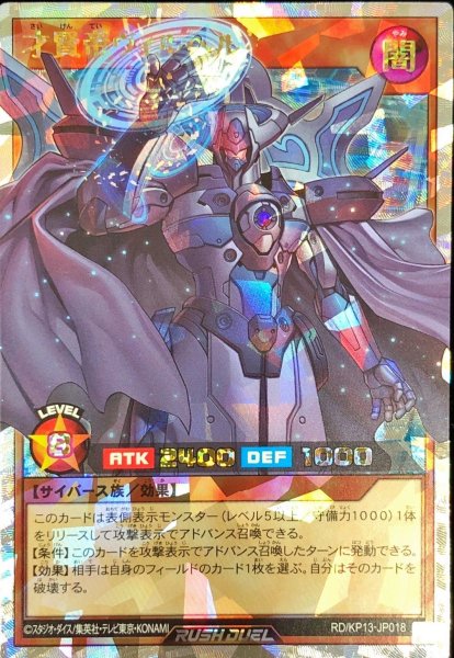 画像1: 〔状態A-〕才賢帝ヴィルヘル【オーバーラッシュレア】{RD/KP13-JP018}《RDモンスター》 (1)