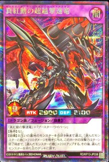 ラッシュデュエルレッドアイズマキシフレアドラゴンオーバー