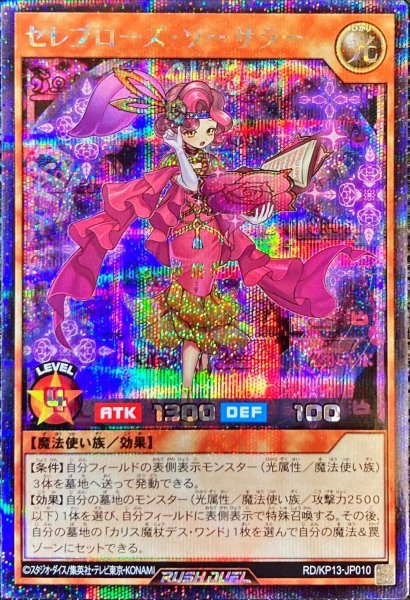 画像1: セレブローズソーサラー【シークレット】{RD/KP13-JP010}《RDモンスター》 (1)