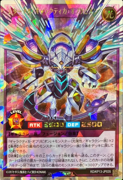 画像1: エターナルギャラクティカオブリビオン【オーバーラッシュレア】{RD/KP13-JP035}《RDフュージョン》 (1)