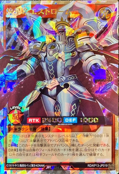 画像1: 〔状態A-〕煌星帝エストローム【オーバーラッシュレア】{RD/KP13-JP019}《RDモンスター》 (1)