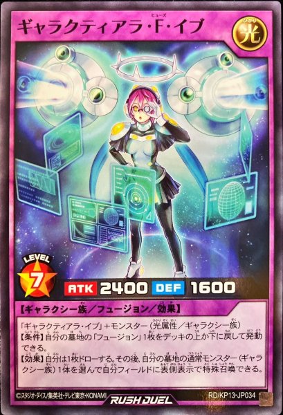 画像1: ギャラクティアラFイブ【ノーマル】{RD/KP13-JP034}《RDフュージョン》 (1)