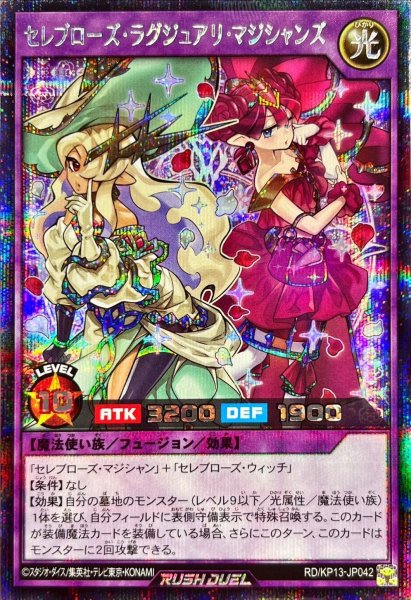 画像1: 〔状態A-〕セレブローズラグジュアリマジシャンズ【シークレット】{RD/KP13-JP042}《RDフュージョン》 (1)