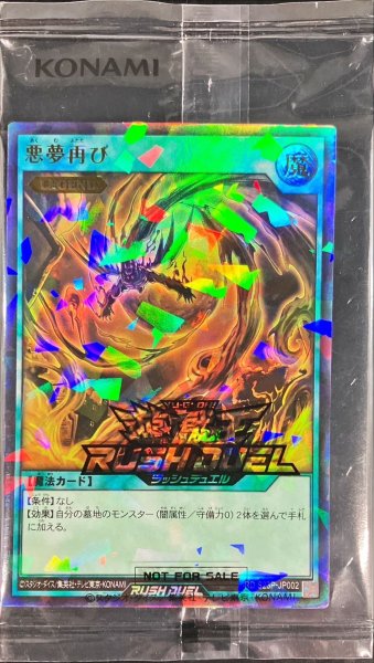 画像1: (未開封)悪夢再び【ウルトラパラレル】{RD/S23P-JP002}《RD魔法》 (1)