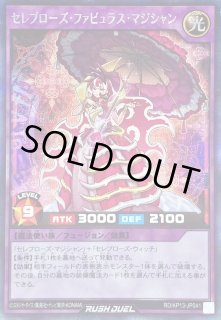 セレブローズファビュラスマジシャン【シークレット】{RD/KP13