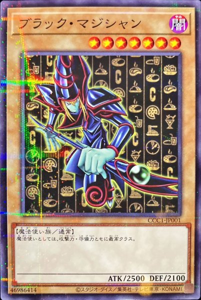 画像1: 〔状態A-〕ブラックマジシャン【ノーマルパラレル】{CCC1-JP001}《モンスター》 (1)