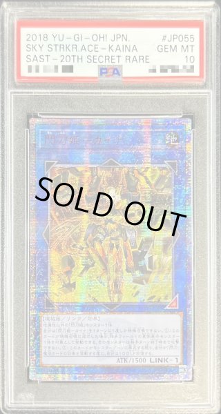 激安大特価！】 PSA10 遊戯王 閃刀姫カイナ 5つ目個体 シークレット