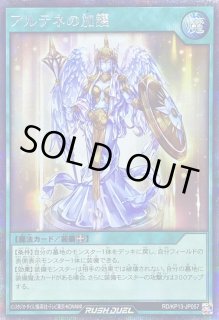 アルテネの加護(金背景)【シークレット】{RD/KP13-JP057}《RD魔法》