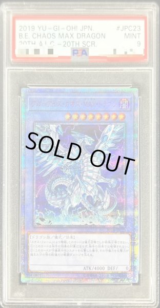 【美品】PSA9ブルーアイズ・カオス・ MAX・ドラゴン 20th