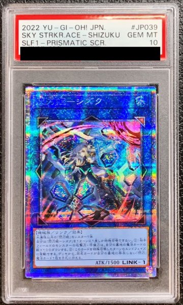 画像1: 〔※状態難/PSA10鑑定済〕(新)閃刀姫シズク【プリズマティックシークレット】{SLF1-JP039}《リンク》 (1)