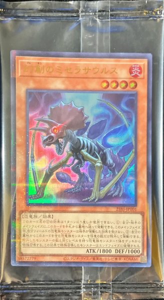 画像1: 〔状態A-〕(未開封)幻創のミセラサウルス【ウルトラパラレル】{23YJ-JPT01}《モンスター》 (1)