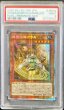 画像1: 〔PSA9鑑定済〕☆アジア☆地霊媒師アウス【プリズマティックシークレット】{アジアPOTE-JP032}《モンスター》 (1)
