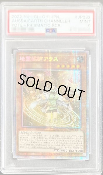 画像1: 〔PSA9鑑定済〕☆アジア☆地霊媒師アウス【プリズマティックシークレット】{アジアPOTE-JP032}《モンスター》 (1)