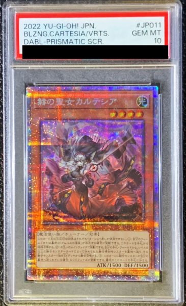 画像1: 〔PSA10鑑定済〕赫の聖女カルテシア【プリズマティックシークレット】{DABL-JP011}《モンスター》 (1)