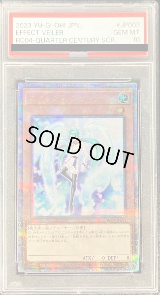画像1: 〔PSA10鑑定済〕エフェクトヴェーラー【クォーターセンチュリーシークレット】{RC04-JP003}《モンスター》 (1)