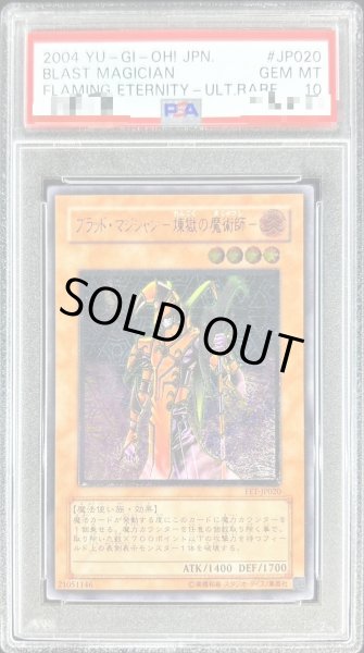 PSA10 ブラッドマジシャン 煉獄の魔術師 レリーフ 遊戯王