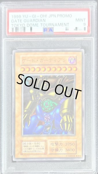 画像1: 〔PSA9鑑定済〕ゲートガーディアン(初期)【ウルトラ】{-}《モンスター》 (1)