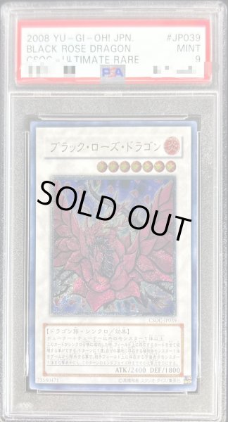 画像1: 〔PSA9鑑定済〕ブラックローズドラゴン【レリーフ】{CSOC-JP039}《シンクロ》 (1)