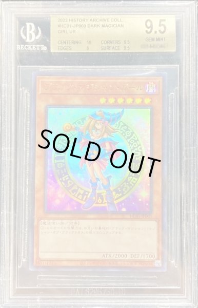 画像1: 〔BGS9.5鑑定済〕☆アジア☆ブラックマジシャンガール【ウルトラ】{アジアHC01-JP003}《モンスター》 (1)